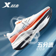 特步五分速ET2.0户外跑鞋