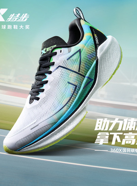特步360X跑鞋男款轻弹缓震碳板运动鞋马拉松竞速专业跑鞋体育鞋子