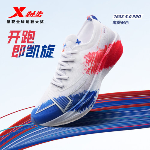160X5.0PRO碳板跑鞋特步