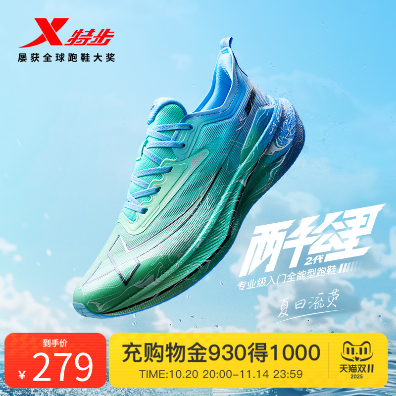 两千公里特步跑步鞋运动鞋