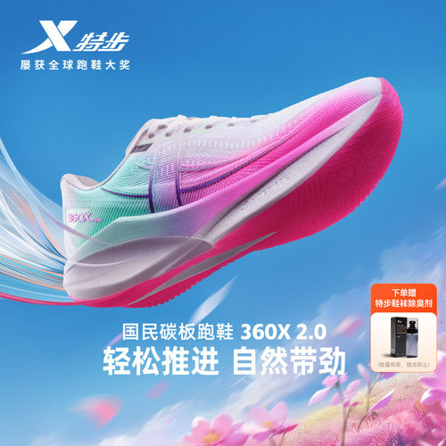 特步360X2.0丨专业马拉松跑步鞋男竞速碳板跑鞋减震运动女训练鞋