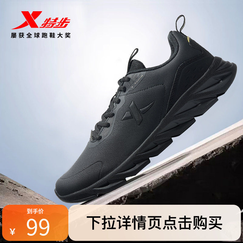 特步跑鞋男秋冬跑步鞋皮面防泼水男鞋保暖革面减震鞋子黑色运动鞋