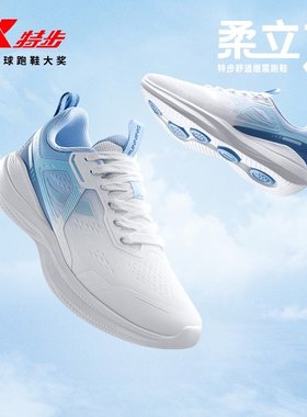 特步柔立方2.0丨跑步鞋男鞋秋冬轻便运动鞋子减震跳绳鞋跑鞋男鞋
