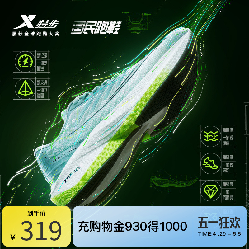 一体成型竞速跑步鞋男女款马拉松
