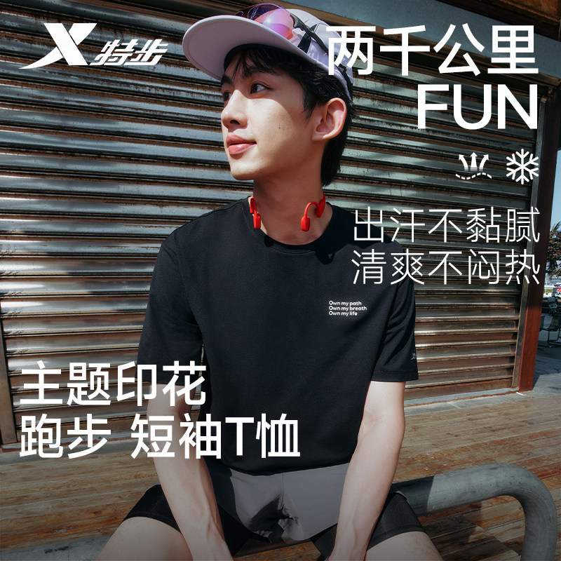 特步两千公里FUN丨短袖男2026年秋季速干T恤冰丝跑步健身运动上衣