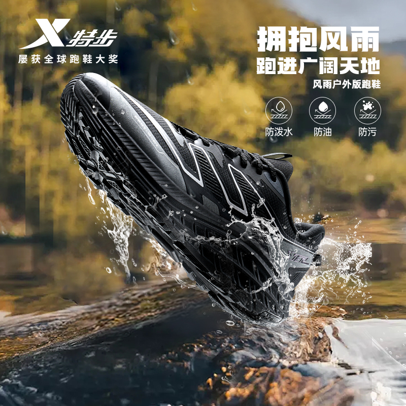 特步风雨户外丨跑步鞋男鞋秋冬风雨革面防泼水运动鞋减震跑鞋