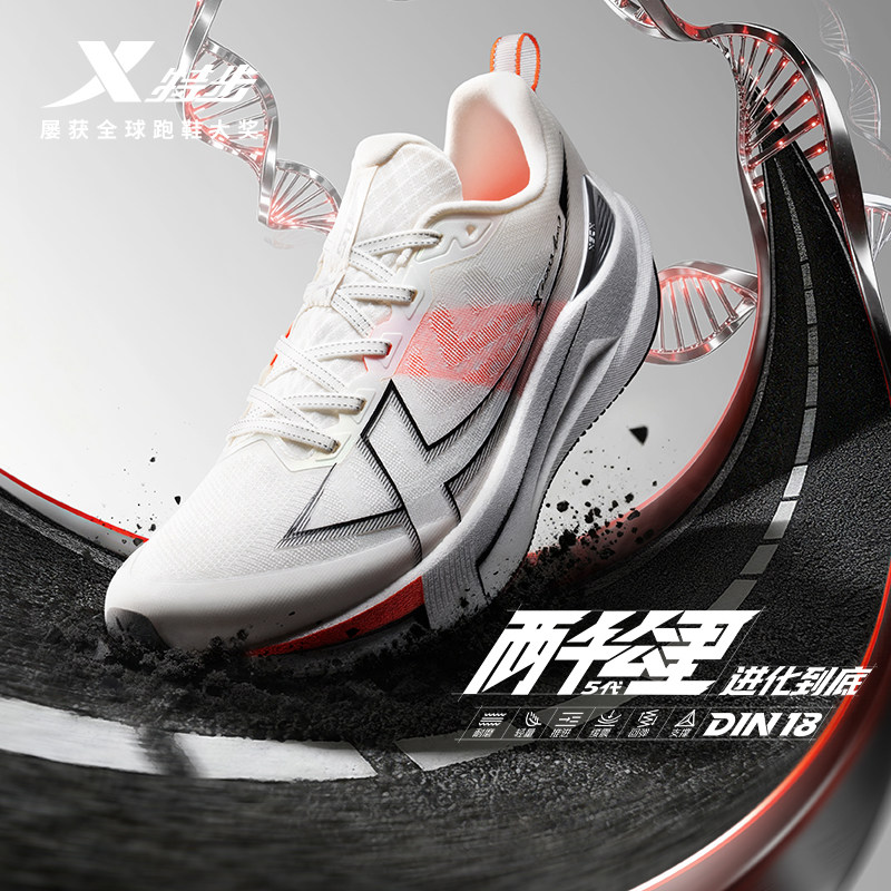 特步两千公里五代丨耐磨跑步鞋男鞋减震运动鞋女跑鞋2000公里5代