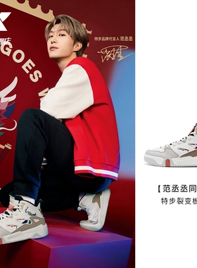 范丞丞同款|特步2026新春系列板鞋红色休闲鞋运动鞋976119310009