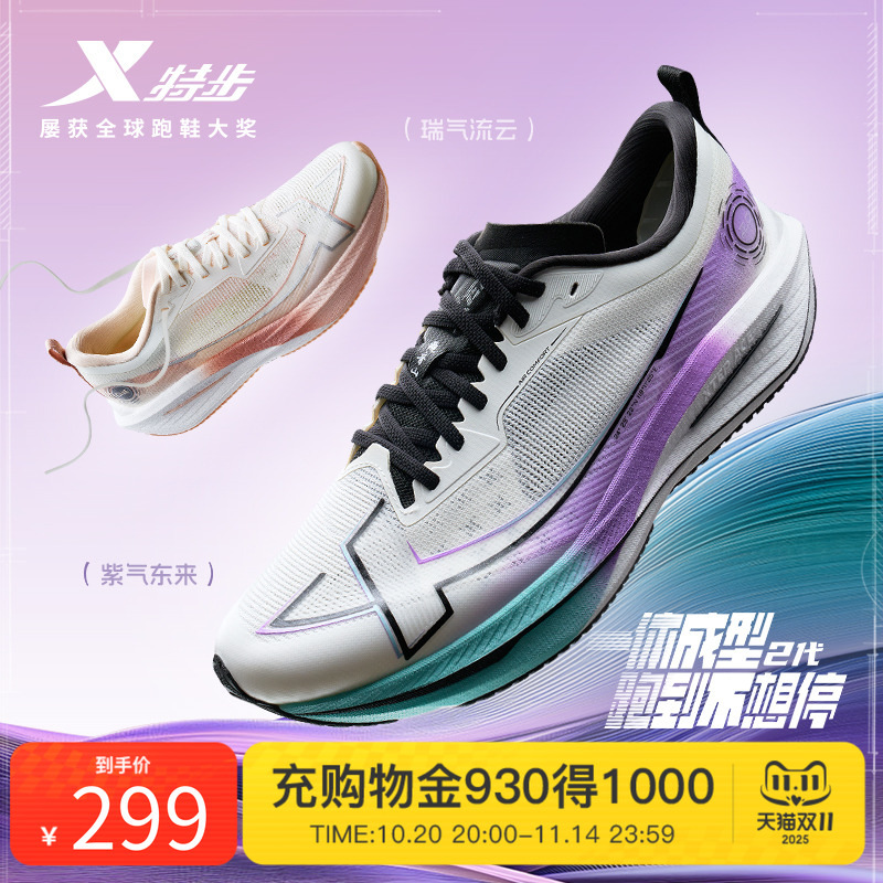 特步一体成型二代丨跑步鞋男鞋减震运动鞋女竞训跑鞋一体成型2代