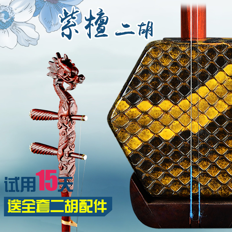 苏州工艺坊乐器厂家销售赠配件琴弓弦小叶紫檀二胡专业演奏练习