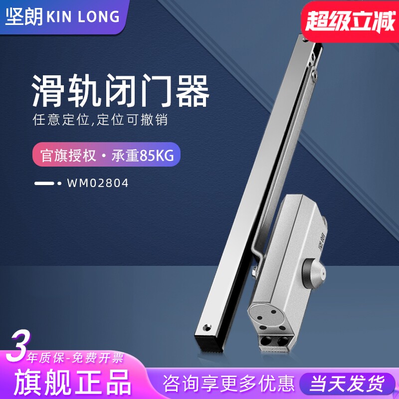 坚朗闭门器定位家用滑轨液压缓冲自动关门器85公斤承重WM02804