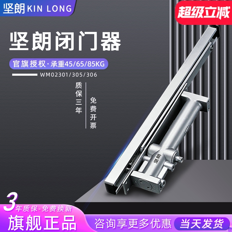 坚朗隐藏45公斤闭门器WM02301液压缓冲65公斤305暗藏式85公斤承重
