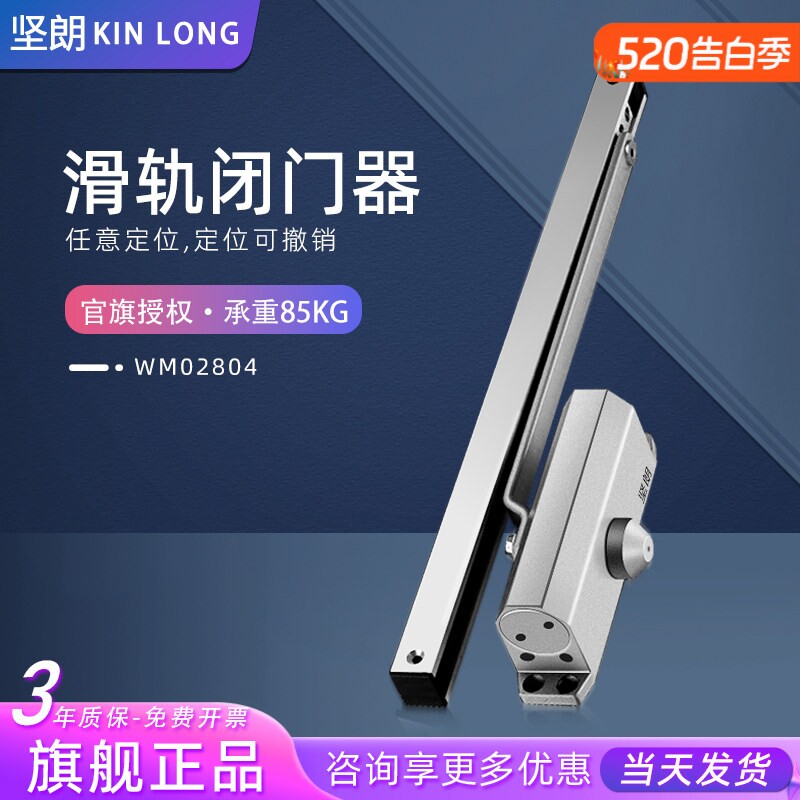 坚朗闭门器定位家用滑轨液压缓冲自动关门器85公斤承重WM02804