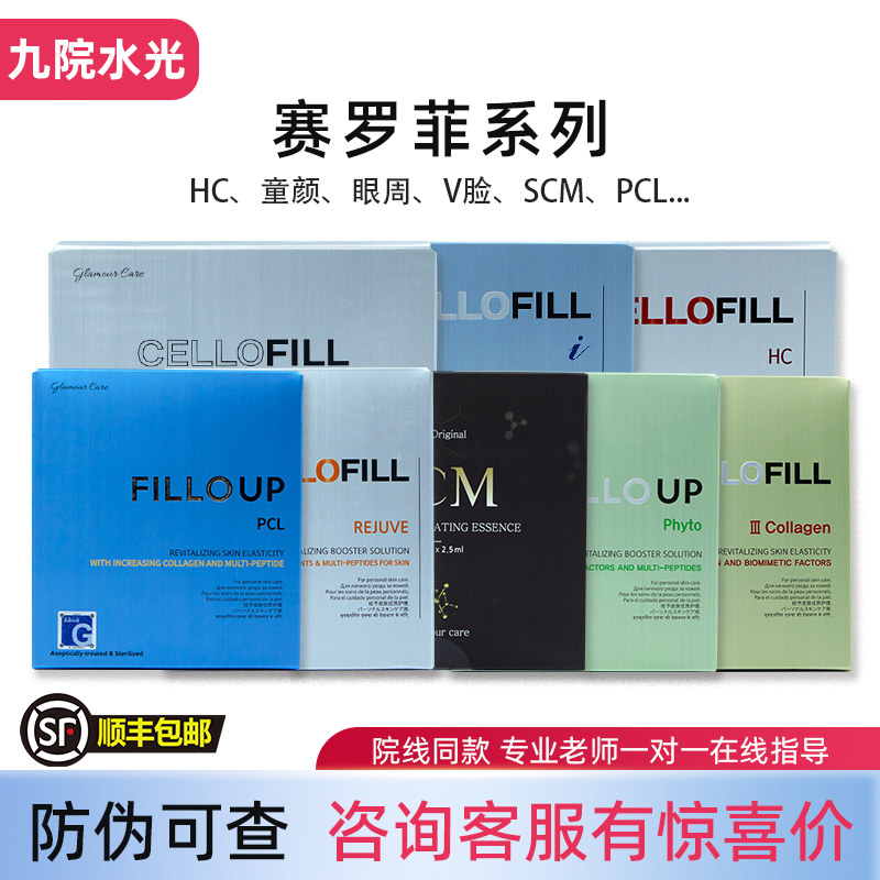 赛罗菲赛洛菲hc水光提亮精华cellofill韩国动能素scm水稻DNA正品