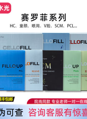 赛罗菲赛洛菲hc水光提亮精华cellofill韩国动能素scm水稻DNA正品