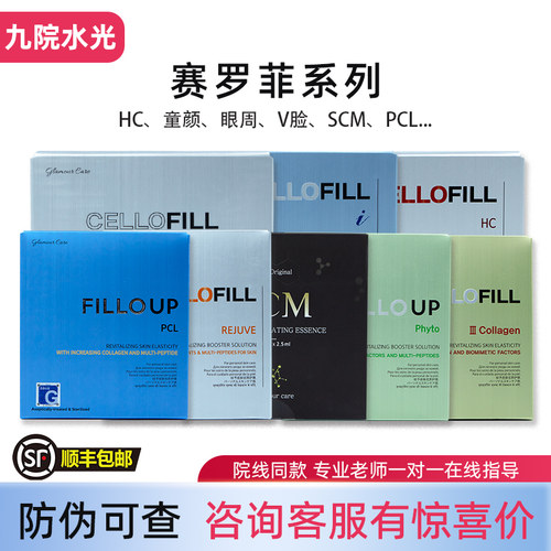 赛罗菲全系，正品可查带防伪
