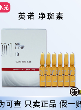 英诺净斑素正品带防伪