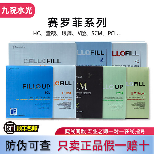 赛罗菲全系，正品可查带防伪
