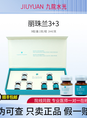 韩国REJURAN丽珠兰丽驻兰白瓷3+3水光精华原液收缩毛孔居家水光
