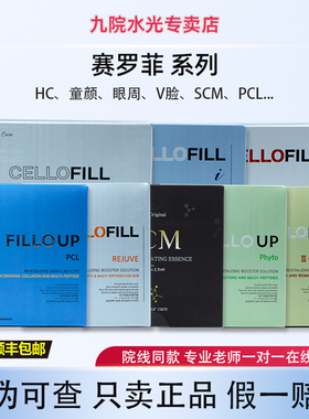 赛罗菲赛洛菲hc水光提亮精华cellofill韩国动能素scm水稻DNA正品