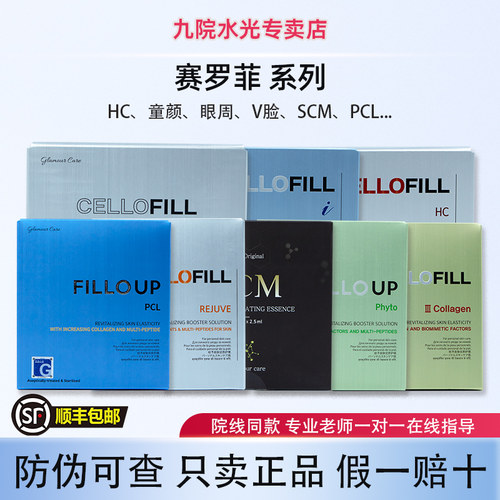 赛罗菲全系，正品可查带防伪