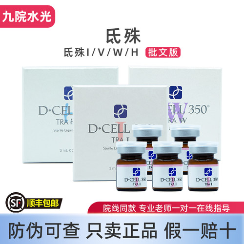 DCELL氐殊i婴儿针v水光三文鱼精华液修护wh补水保湿去红批文正品