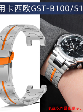精钢手表带男适配卡西欧钢铁之心GST-B100/S110/S120/W130钛橙色