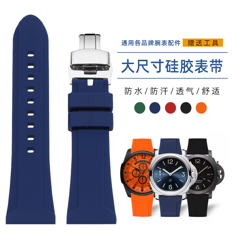 硅胶手表带男款22 24 26mm适配卡西欧精工阿玛尼沛纳海迪赛格雅