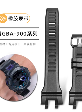硅胶手表带男款适配卡西欧G-SHOCK黑武士GBA-900-1A6 900CB替换带