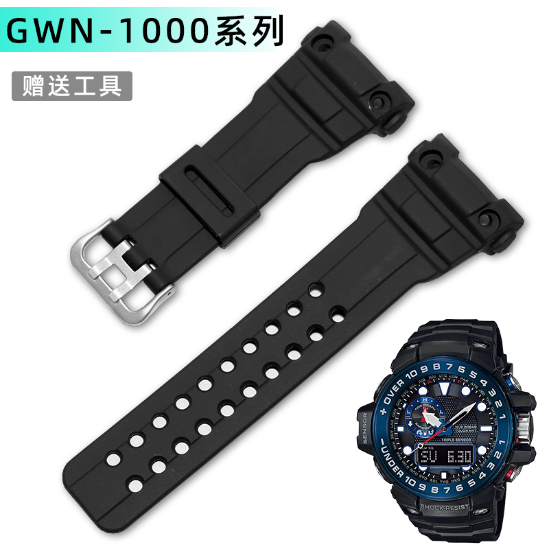 防水硅胶手表带男适用卡西欧航海大师系列GWN-1000 1000B运动表带