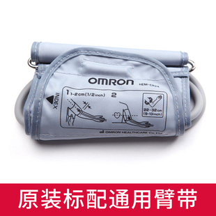 欧姆龙电子血压计通用配件臂带儿童小号肥胖大号血压计上臂式袖带
