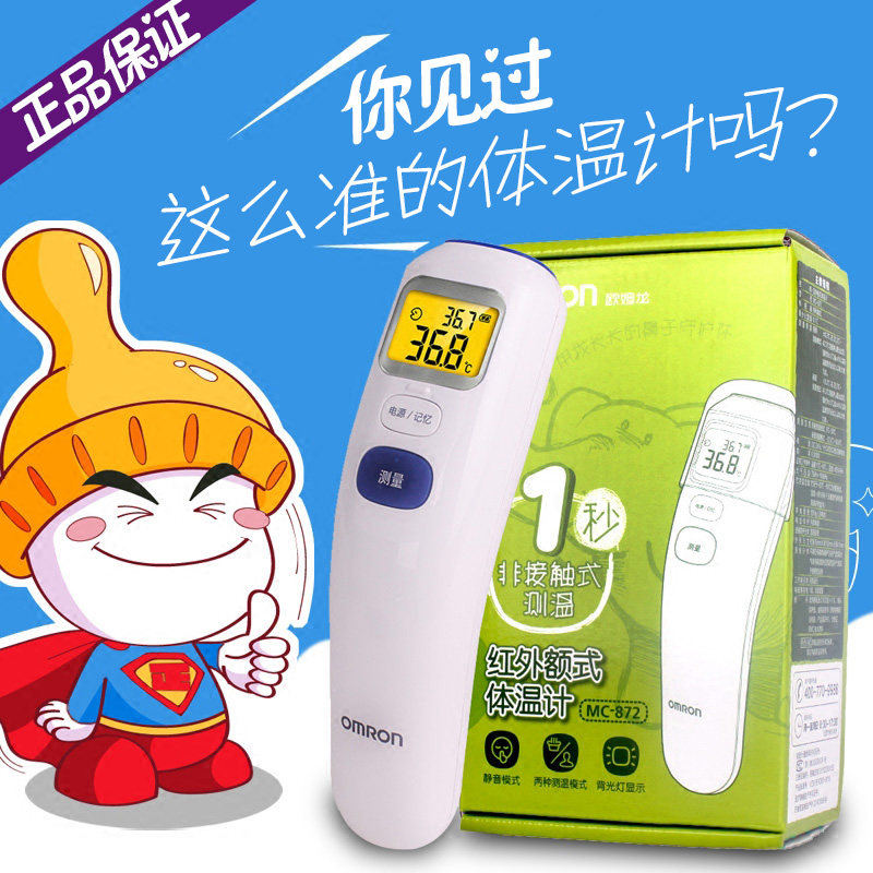 欧姆龙体温MC-872红外线额温家用儿童宝宝成人额头电子温度配件