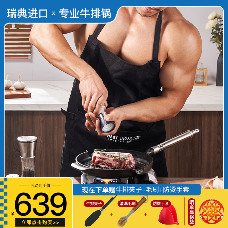 瑞典RonnebyBruk铸铁条纹煎锅