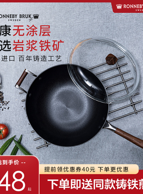 瑞典Ronneby Bruk铸铁炒锅物理不沾生铁锅家用炒菜无涂层平底