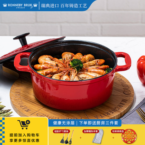 RonnebyBruk铸铁珐琅锅