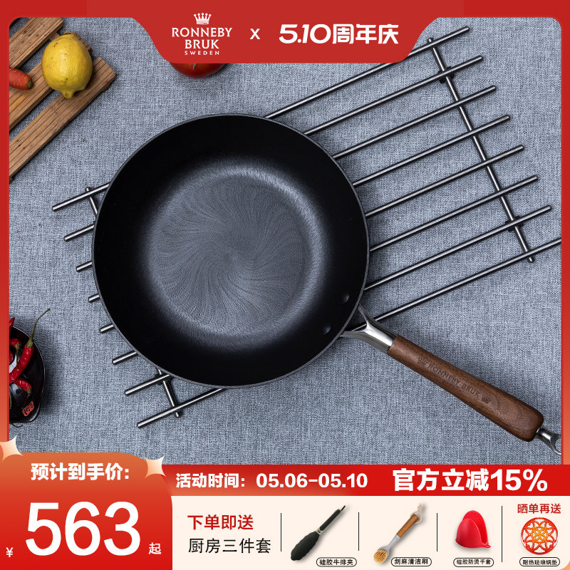 瑞典Ronneby Bruk纯铸铁平底锅无涂层深煎锅牛排牛扒生铁炒锅家用