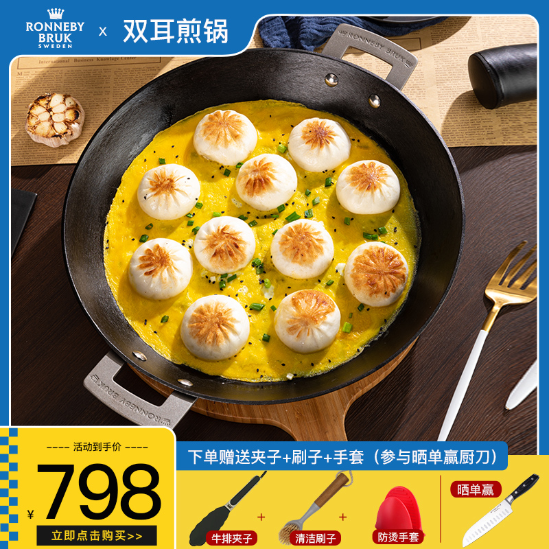 瑞典无涂层物理不粘铸铁