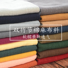 中国风素色双竹节肌理褶皱棉麻布料夏季森系纯色衬衫连衣裙子面料