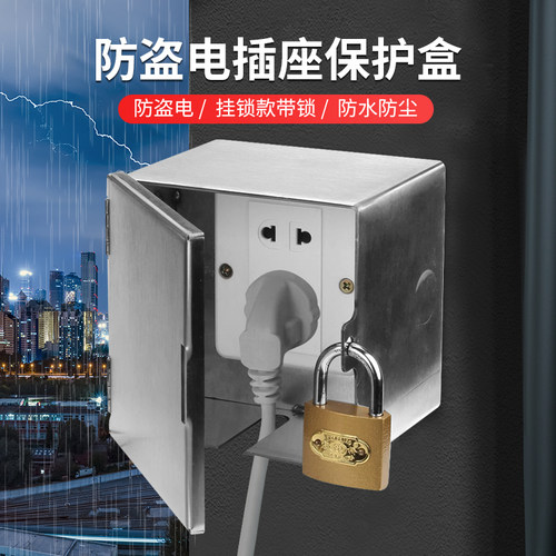 防水电瓶车充电明装挂锁插座盒