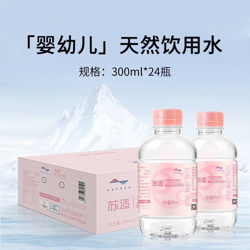 海圣 苏适婴幼儿天然饮用水苏打水碱性水泡奶粉专用 300ml*24瓶