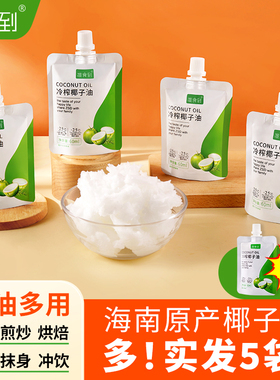 拍1发5 便携60ml椰子油新鲜海南特产食用油多量小包身体可用春节