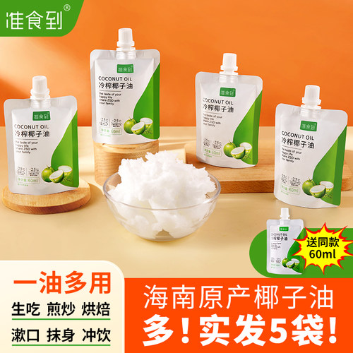 拍1发5袋尝鲜海南食用椰子油