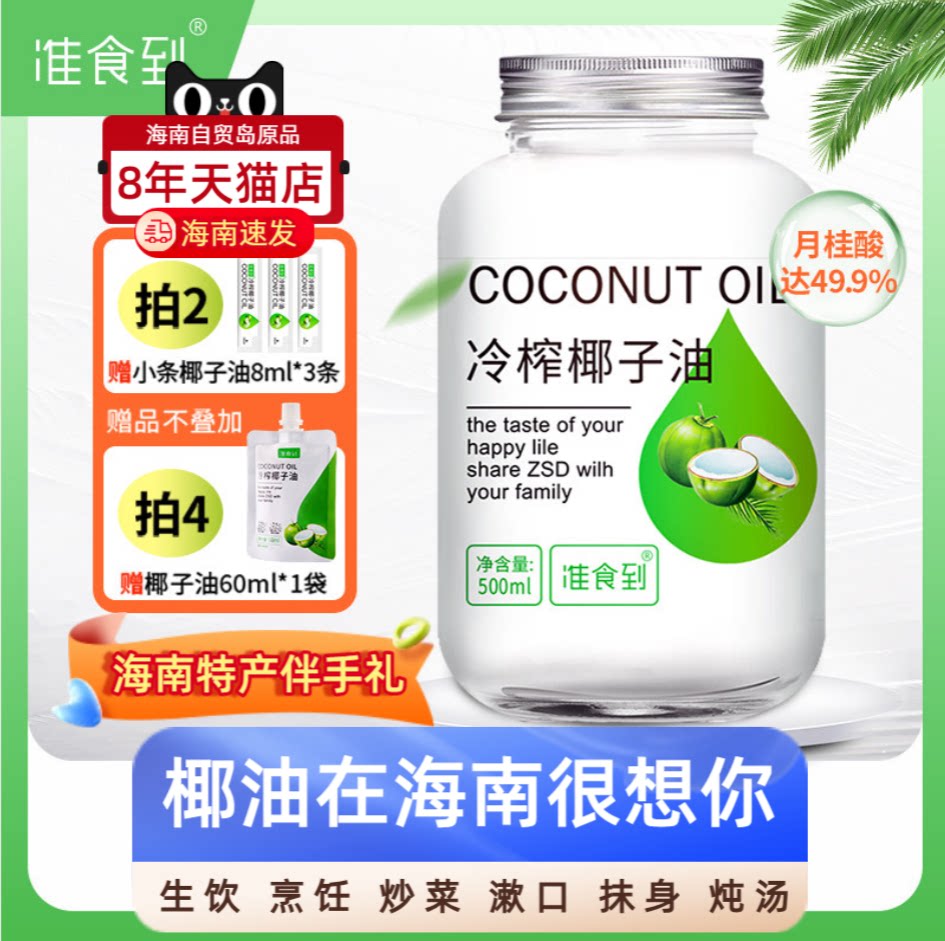 可食用椰子油新鲜椰肉冷压榨图片