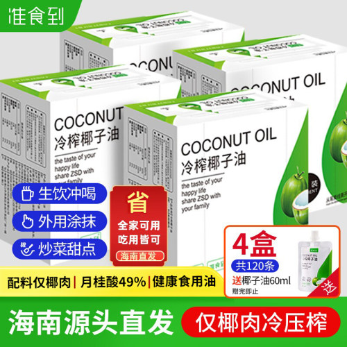 海南正宗鲜椰子油食用油节日送礼