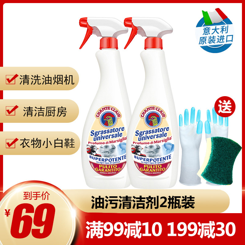 意大利大公鸡头管家厨房万能去污清洁剂净去油污鸡公油烟机鸡头水