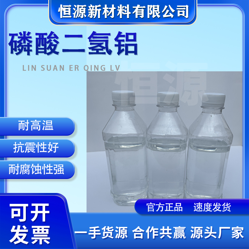 铂润磷酸二氢铝粘合剂耐高温