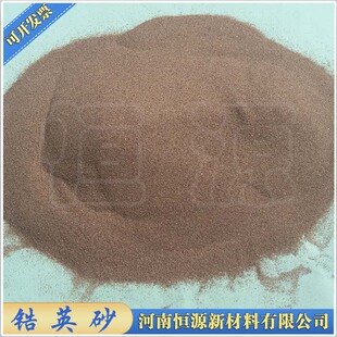 优质高纯锆英砂不锈钢精密铸造耐火材料陶瓷涂料防火用工业锆英粉