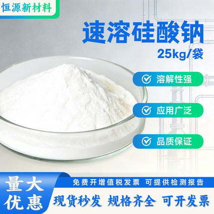 厂家直销高低模高纯速溶硅酸钠粉状水玻璃泡花碱混凝土增强促凝剂