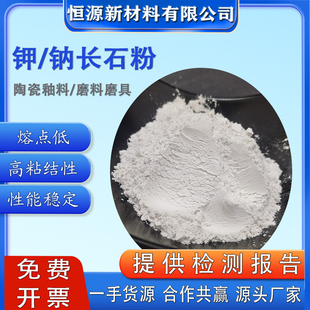 直销工业级超细钠长石粉陶瓷级原料玻璃搪瓷釉料专用高纯钾长石粉