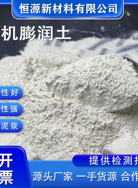 实验用白色有机膨润土水性增稠剂钻井泥浆用钙基钠基蒙脱石黏土粉